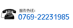 东莞市机器人产业协会电话