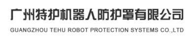 ​广州特护机器人防护罩有限公司